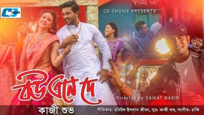 Bou Ene Dey song Kazi Shuvo Shupto
