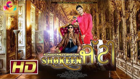 Shokeen Jatti Lyrics: Jyoti Gill & D Gill