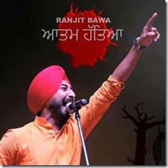 AATAM HATYA LYRICS: Ranjit Bawa