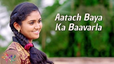 sairat-aatach-baya-ka-baavarla-lyrics-in-english
