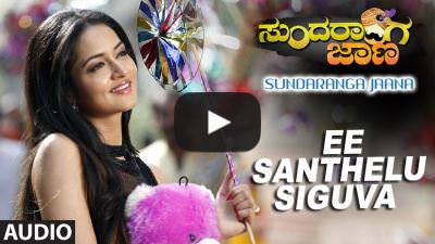 Ee Santhelu Siguva Lyrics – Sundaranga Jaana Movie