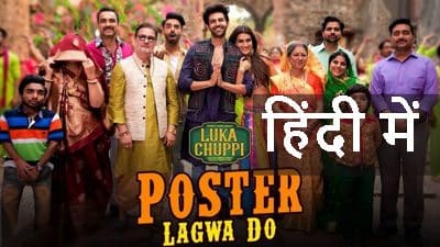 Poster Lagwado Bazar Mein Lyrics in Hindi | Luka Chippi