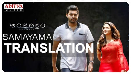 Samayama Lyrics (with Meaning) – Antariksham 9000 KMPH