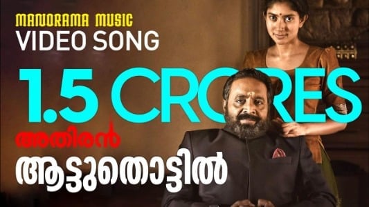 Aattuthottil-Koottinullil-Lyrics-English-Meaning-Athiran-Gayathri-Ayyappadas-P-Jayachandran-Sarayu-S-Nair