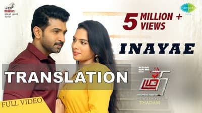 Inayae Song Lyrics (with Translation) | Thadam | Sid Sriram