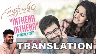 Inthena Inthena Song Lyrics | Translation | Suryakantam | Sid Sriram