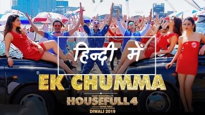 Ek Chumma Lyrics (Hindi Song) – HOUSEFULL 4 FILM