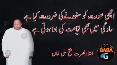 Sadgi Mein Bhi Qayamat Ki Ada Hoti Hai Lyrics – Nusrat Fateh Ali Khan