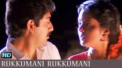 rukmani rukmani lyrics meaning