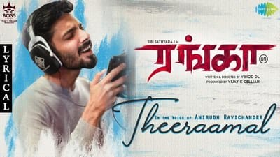 Theeraamal Lyrics – Ranga (Movie) | Sibiraj | Anirudh Ravichander