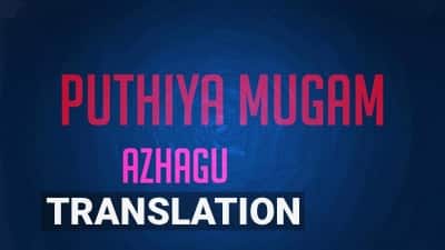 Kannukku Mai Azhagu Song Lyrics | Translation | Male & Female Version