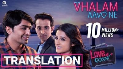 Vhalam Aavo Ne Lyrics | English Translation | Love Ni Bhavai