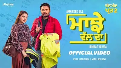 Majhe Wal Da Lyrics – Chal Mera Putt 2 | Amrinder Gill & Nimrat Khaira