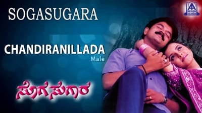 sogasugara chandiranillada song lyrics