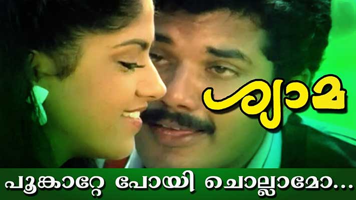 Poonkatte Poyi Chollamo Lyrics Translation – Shyama (film)