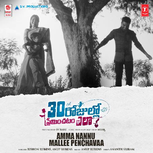 Amma Nannu Mallee Penchavaa lyrics 30 Rojullo Preminchadam Ela
