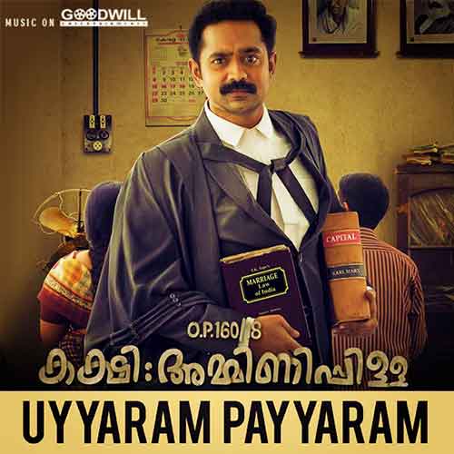 Kakshi-Amminippilla-Uyyaram-Payyaram-Lyrics-Translation-In-English