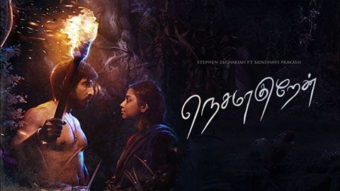 NAAN UN ARUGE NESAMAGUREN LYRICS — Stephen Zechariah