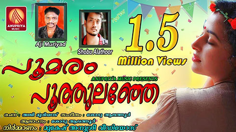 Poomaram-Puthulanje-Poovakayil-Poothumbi-Pari-Vanne-Lyrics-Shobu