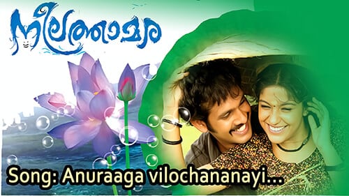 anuraga vilochananayi lyrics english