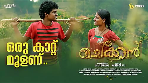 manikandan perumpadappu oru kaattu moolanu lyrics