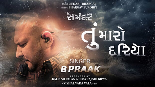 Tu Maaro Dariyo Lyrics English Meaning Samandar B Praak