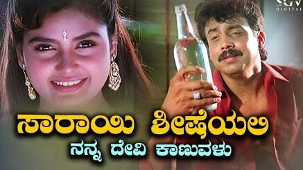 Sarayi Shisheyali Lyrics English