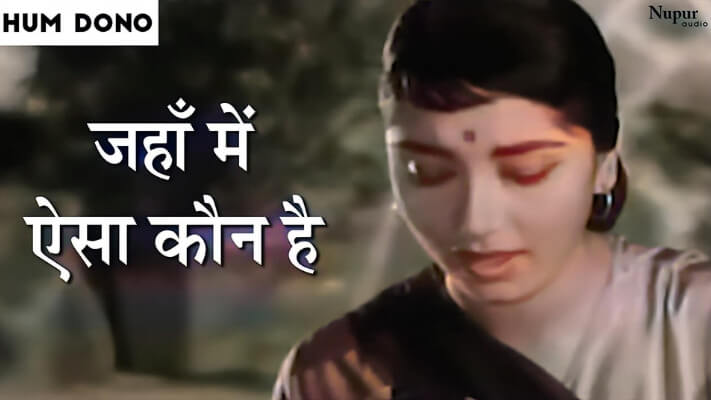 jahan mein aisa kaun hai lyrics translation