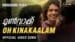Oh-Kinakkaalam-Lyrics-English-Meaning-Moonwalk-Hanan-Shaah-Shahabaz-Aman