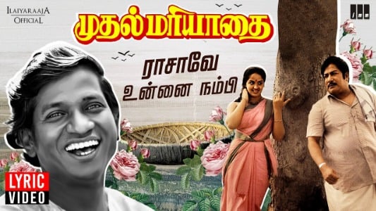 Rasave-Unna-Nambi-Lyrics-English-Translation-Muthal-Mariyathai-S-Janaki