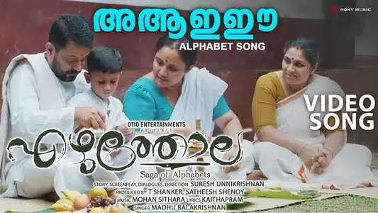 Aa E Ee Lyrics Translation | Ezhuthola | Madhu Balakrishnan