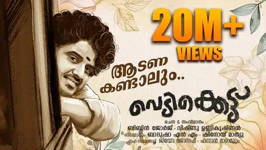 Aadana Kandaalum Lyrics Meaning – Vedikkettu | Amal Jose