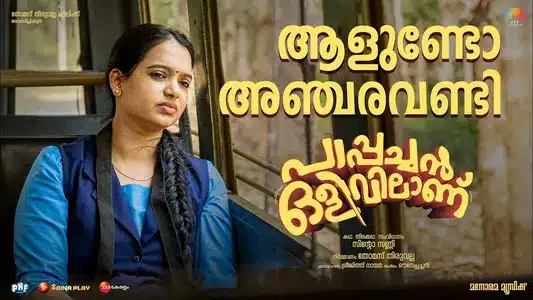 Aalundo Ancharavandi Lyrics English Meaning: Pappachan Olivilanu | Amal Antony Augustin