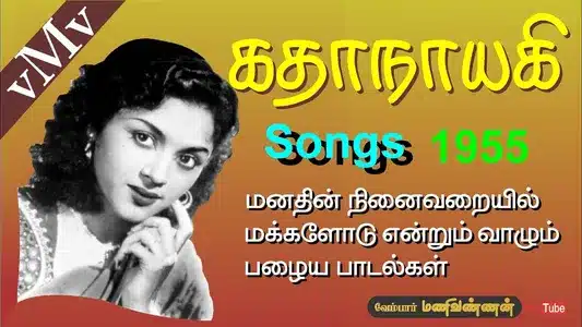 Adhirshtam Adhu Ishtamaaga Lyrics Meaning: Kathanayaki | P. Leela