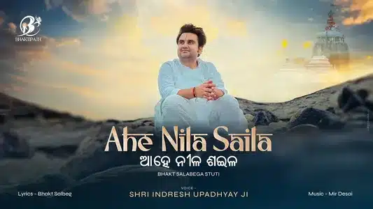 Ahe Nila Saila Lyrics Translation | Indresh Upadhyay Ji