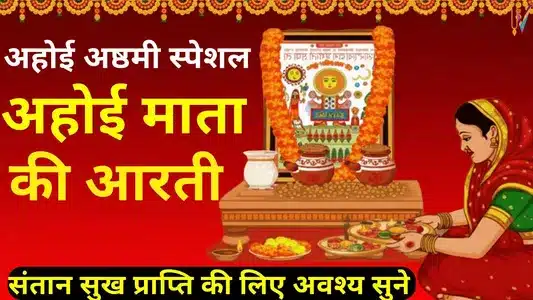 Ahoi Ashtami Mata Ki Aarti Lyrics Translation | Updeshastakam Team