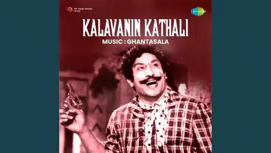Alli Malar Solai Lyrics English Translation: Kalvanin Kadhali (1955) | P. Bhanumathi | S.D.Sundharam