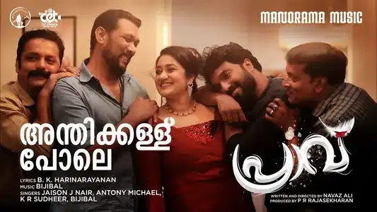 Anthikkallu Pole Lyrics Meaning – Praavu | Bijibal | Jaison J Nair