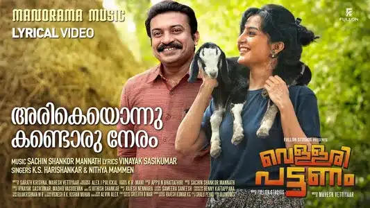 Arikeyonnu Kandoru Neram Lyrics Translation – Vellari Pattanam | K. S. Harisankar | Nithya Mammen
