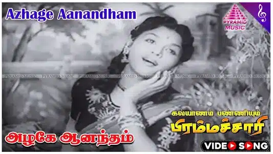 Azhage Aanandham Lyrics Translation - Kalyanam Panniyum Brahmachari | Soolamangalam Rajalakshmi