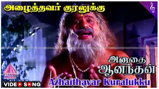 Azhaithavar Kuralukku Lyrics English Meaning – Anathai Ananthan | Seerkazhi Govindarajan