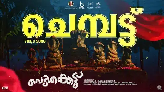 Chembattaninjamma Lyrics Translation — Vedikkettu | Gopika G Krishnan