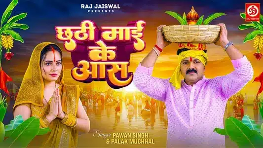 Chhathi Mai Ke Aas Lyrics Translation | Palak Muchhal | Pawan Singh
