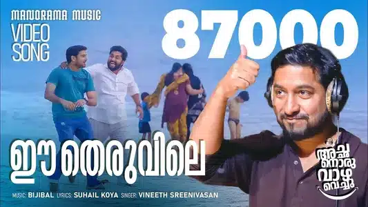 Ee Theruvile Paravakal Lyrics English Meaning – Achanoru Vaazha Vechu | Vineeth Sreenivasan