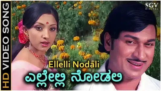 Ellelli Nodali Ninnane Kanuve Lyrics Translation — Naa Ninna Mareyalare | Dr Rajkumar | S Janaki