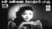 En Kannai Konjam Paaru Lyrics Translation — Kaithi Kannayiram | A. L. Ragavan | K. Jamuna Rani