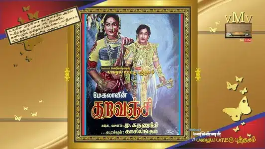 Ennalum Thanniyile Lyrics English Translation - Kuravanji | A. L. Raghavan | Jikki