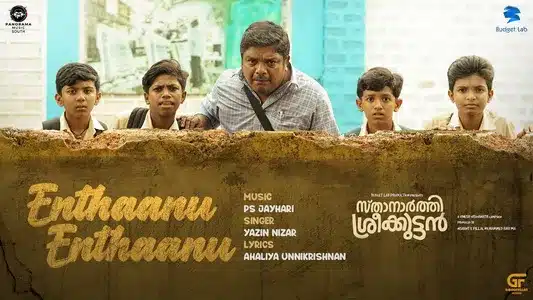 Enthanu Enthanu Lyrics Translation | Sthanarthi Sreekkuttan | Yazin Nisar