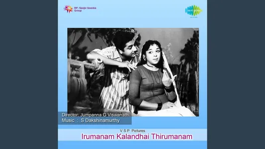 Idhu Niyaayamaa Lyrics English Meaning – Irumanam Kalanthal Thirumanam | A. L. Raghavan | K. Jamuna Rani
