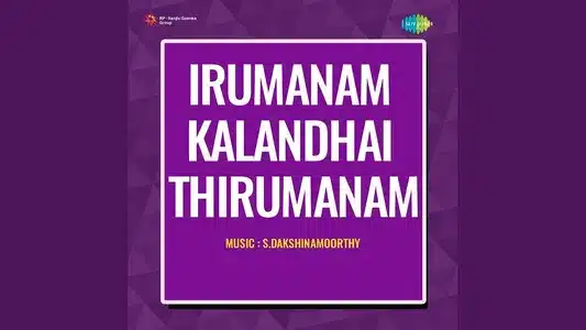 Idhu Niyaayamaa Pathos Lyrics English Translation | Irumanam Kalanthal Thirumanam | K. Jamuna Rani